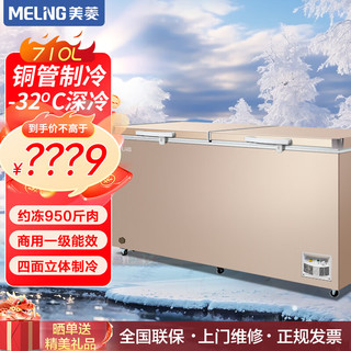 MELING 美菱 -40度深冷l 美菱卧式超低温冰柜