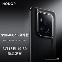 荣耀magic6 至臻版 5G手机 magic5至臻版升级版 墨岩黑 512GB