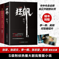 狂飙+人民的名义 原小说未删减 徐纪周导演 张颂文、张、李一桐 、主演同名电视剧 剧情无删减完整版 图书