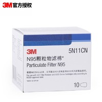 3M 5N11CN N95顆粒過濾棉 10片