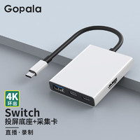 Gopala switch便携底座NS视频采集转换器OLED游戏直播采集器 二合一OLED黑白配色