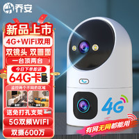 JOOAN 乔安 摄像头监控无线wifi+4G双用网络高清夜视360度全景云台旋转无死角室内家庭手机远程监控器家用