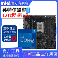 intel 英特爾 12600KF 12700KF搭華碩TUF B760-M E 主板CPU套裝