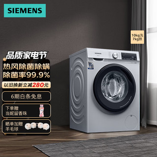 移动端、京东百亿补贴：SIEMENS 西门子 10公斤洗烘一体机 全自动变频滚筒洗衣机家用 WN54A1X82W 银色洗烘一体机