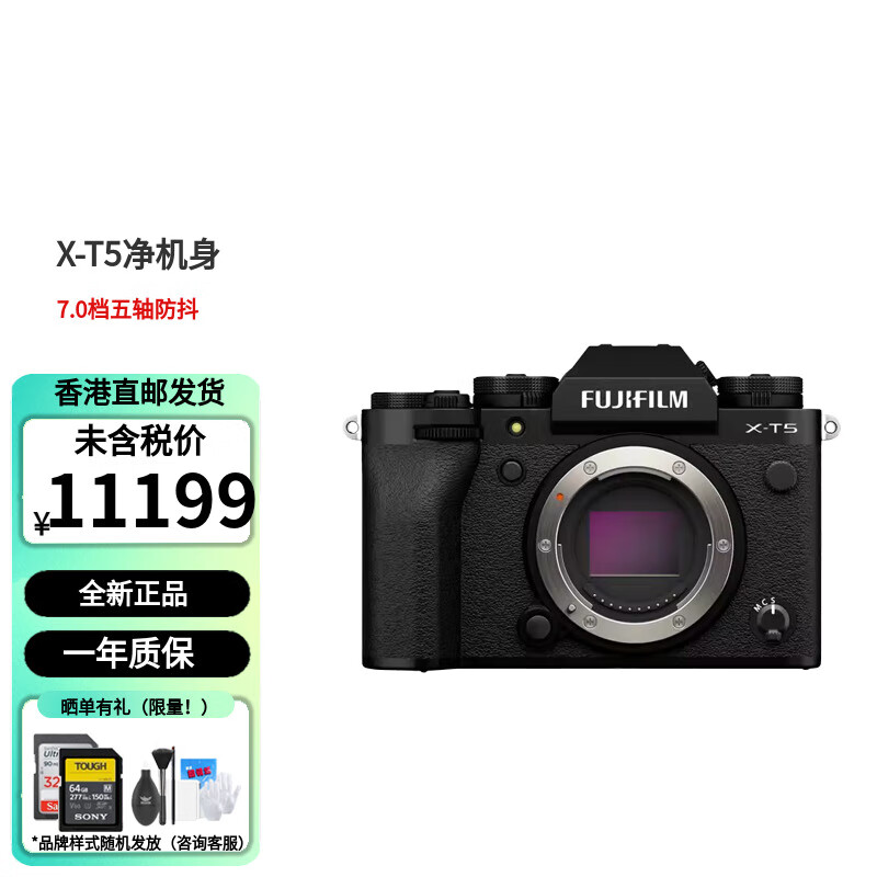 FUJIFILM/富士  X-T5 微单相机 XT5净机身 7.0档五轴防抖 4020万像素 XT-5黑色净机身（香港）