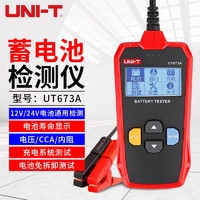 UNI-T 优利德 汽车蓄电池检测仪UT673A启动型电池寿命容量内阻充电测试