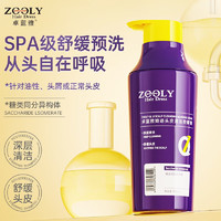 卓蓝雅(zooly)深层清洁舒缓温和去角质控油头皮清洁按摩膏 （S9）清洁按摩膏380ml