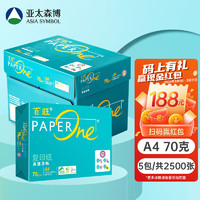 PaperOne 百旺 绿百旺 A4复印纸 70g 500张/包