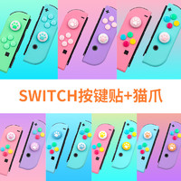 8thdays 适用于任天堂Switch游戏机NS方向键彩贴