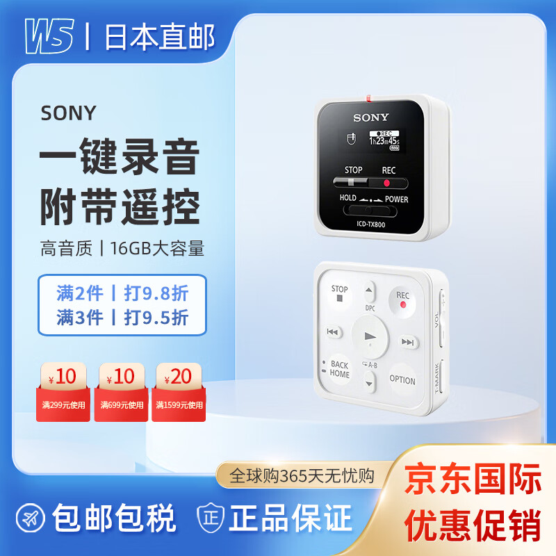 索尼（SONY） 【】索尼ICD-TX800高音质数码录音笔 一键录音小巧便携 ICD-TX800 W【白色】
