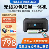 EPSON 愛普生 遠程3100打印機自動雙面無線打印復印掃描一體機連供家用辦公彩色噴墨照片3200套餐一