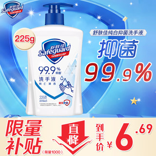 Safeguard 舒肤佳 儿童洗手液非泡沫抗菌洗手液