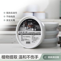 DESLON 德世朗 强力去污除锈清洁膏锅底黑垢安全温和去除剂锅具