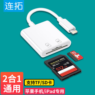 LinkStone 连拓 苹果手机读卡器sd卡存储卡相机转换器iPhone外接TF内存卡Lightning插卡otg转接头二合一传输转化