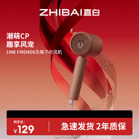 抖音超值購：ZHIBAI 直白 LINEFRIENDS負離子吹風機護發速干冷熱家用電吹風筒
