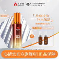 心清堂焕颜润颜修颜系列男女通用护肤品 焕颜菁华水130ml