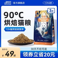 DIYOUKE 迪尤克 兽猎无谷烘焙猫粮1.5kg
