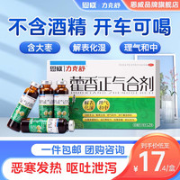 恩威 藿香正气合剂10ml*12支*3盒不含酒精