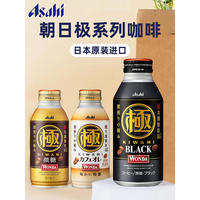 朝日日本朝日WONDA即饮咖啡液黑美式液体冷萃牛奶拿铁整箱批 12瓶 极系列微糖牛奶拿铁咖啡370g