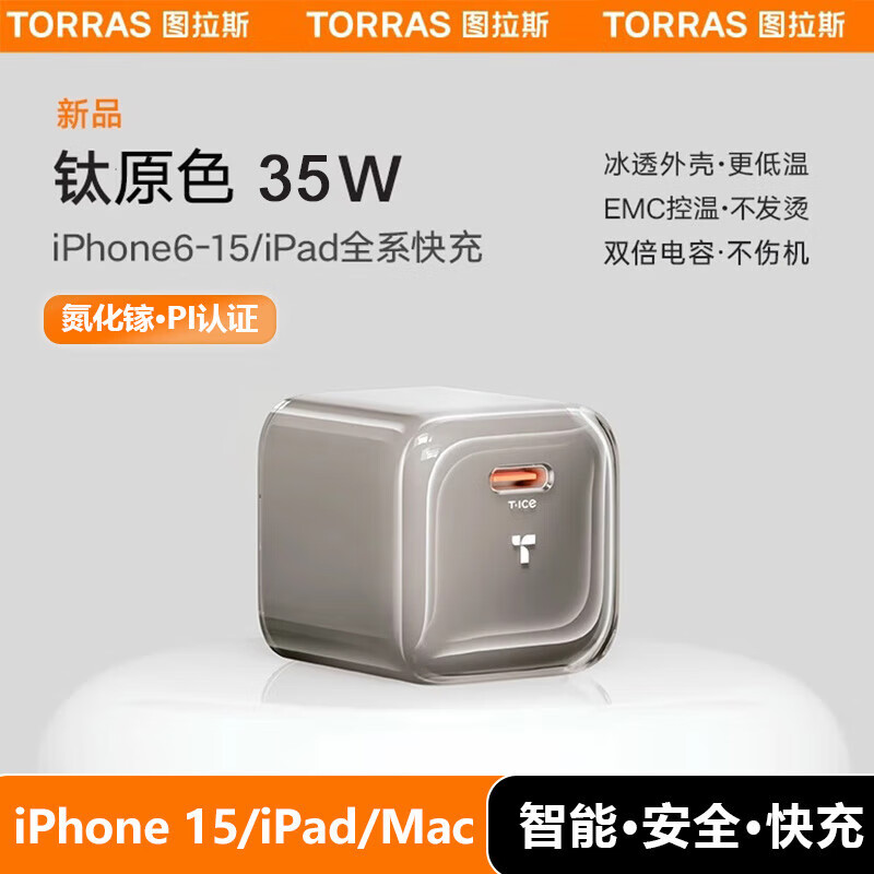 TORRAS 图拉斯 小冰块苹果充电器 30W快充头氮化镓芯片iphone15promax 通用14/13PD快充头 钛灰色