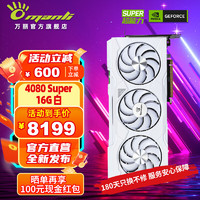 万丽（Manli ）4080S显卡 GeForce RTX 4080 SUPER-16G DLSS 3 图形设计Ai运算渲染台式游戏独立显卡 RTX 4080 SUPER 16G白