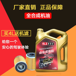 车乐仕 原厂全合成机油适用现代专用机油 四季通用 全合成机油 5W-30 SN级 4L 现代领翔专用机油