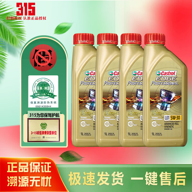 嘉实多（Castrol）极护  发动机润滑 机油全合成 保养维修 马来极护 5W-30 1L*4