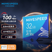 移速（MOVE SPEED）32GB内存卡TF（MicroSD）存储卡 U3 V30 4K 行车记录仪&监控摄像头手机平板相机储存卡 高速款