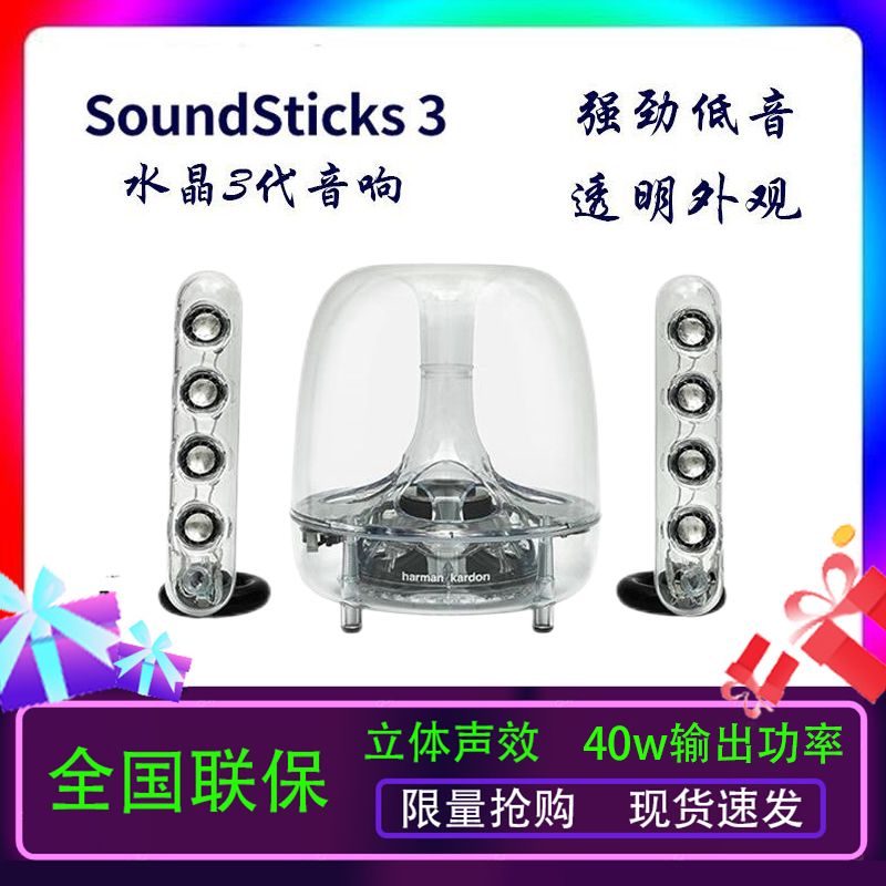 哈曼卡顿 水晶SoundSticks三代桌面 音箱电脑 有线音响 国行