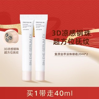 It'S SKIN 伊思 复原金萃滚珠眼霜40ml 淡纹紧致改善暗沉消肿补水保湿