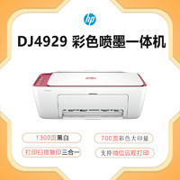HP 惠普 DeskJet Ink Advantage Ultra 4929 多功能一體打印機