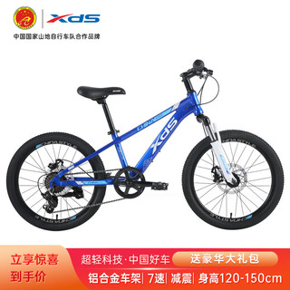 喜德盛（xds）中国风 儿童自行车儿童山地自行车儿童山地车  20寸宝蓝/白 20寸宝蓝/白|7速|120-150