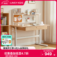 LINSY KIDS 林氏家居可升降儿童学习桌书架一体家用写字桌林氏木业LH203 LH203V1-A 1.2m学习桌