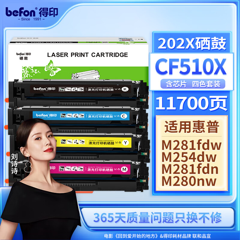 得印CF500A大容硒鼓四色套装202A适用惠普m281fdw m254dw M254nw M280nw M281fdn打印机墨盒粉盒带芯片