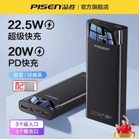PISEN 品勝 20000毫安充電寶22.5W超級快充PD超大容量超薄小巧便攜移動電源