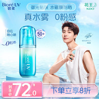 Bioré 碧柔 Biore）水膜沁感防晒水喷雾 60ml 保湿清爽不粘腻 便捷补喷全身可用