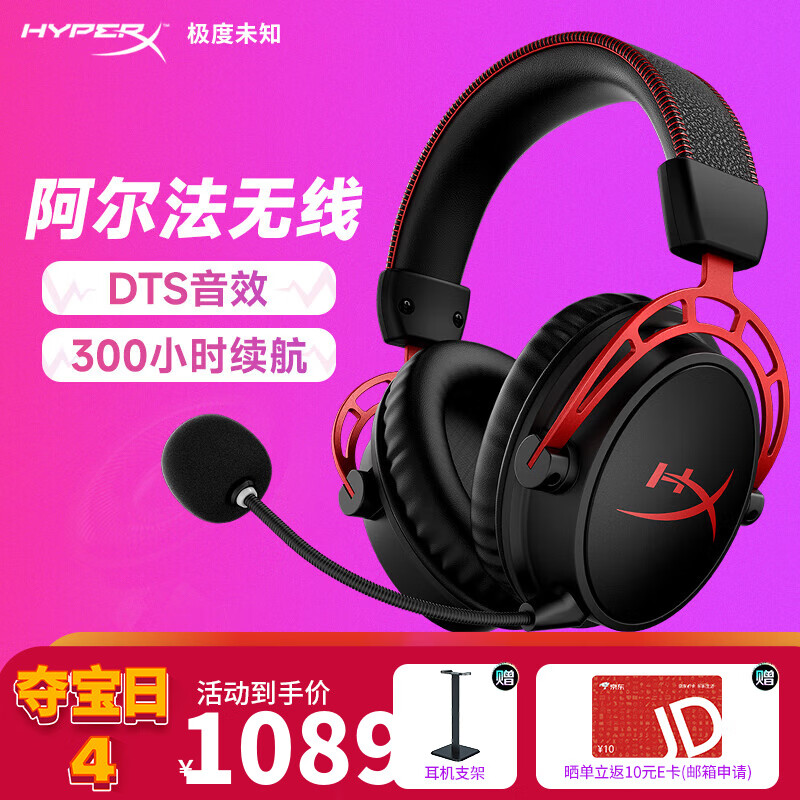 极度未知（HYPERX）阿尔法系列游戏耳机头戴式有线无线笔记本电脑台式机fps吃鸡csgo耳麦降噪麦克风 阿尔法无线【300小时长续航】