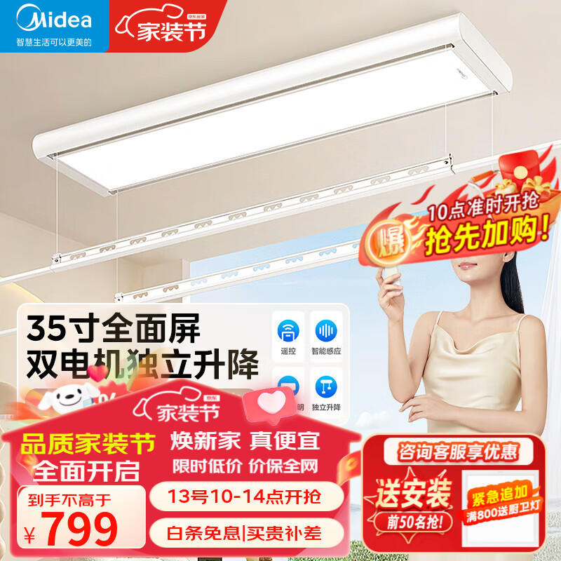 Midea 美的 隐形电动晾衣架室内阳台家用晾衣杆自动遥控升降智能晒衣架