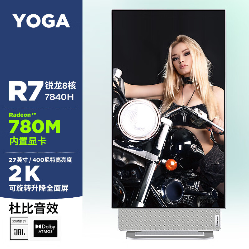 联想(Lenovo)Yoga 27英寸 4K屏设计制图商务办公一体机台式电脑(锐龙 R7-7840H 32G 2TBSSD 2K 标配 JBL音箱 WiFi 可旋转全面屏)水月银