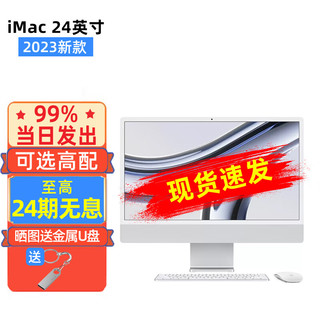 Apple/苹果（Apple）iMac 24英寸一体机台式电脑办公前台家用M3芯片 银色 iMac M3芯片【8核+10核】24+1T