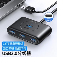 UGREEN 綠聯 USB分線器4口3.0HUB集線器延長線 Type-C筆記本電腦擴展塢轉換器