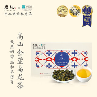 teagraphy 炭纪 奶香高山金萱乌龙茶50g