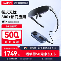 Rokid 若琪 Air若琪智能AR眼镜station银色套装 3D游戏电影DP直连ROG掌机iPhone15系列和Mate60 非VR一体机