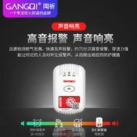 GANGQI 岡祈 YJ-616燃气泄露报警器