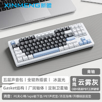 XINMENG 新盟 M87PROV2 87键 有线机械键盘 云雾灰 青轴 冰蓝光