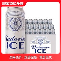 Budweiser 百威 啤酒冰啤500ml*18听清爽醇正大罐整箱官方小酌