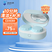 3N TECH 3N科技 3N芮净隐形眼镜补水还原仪Mini-Pro 升级版隐形眼镜清洗器自动清洗美瞳眼镜盒清洁润眼版透氧还原仪 TNC3013蓝色63*43*28.5mm