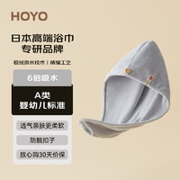 HOYO 好友 日本干发帽 女强吸水速干加厚干发帽包头巾 纯色—灰色