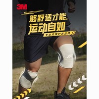 3M 護多樂舒適防滑薄款跑步籃球運動護膝男女式專業膝蓋單只裝