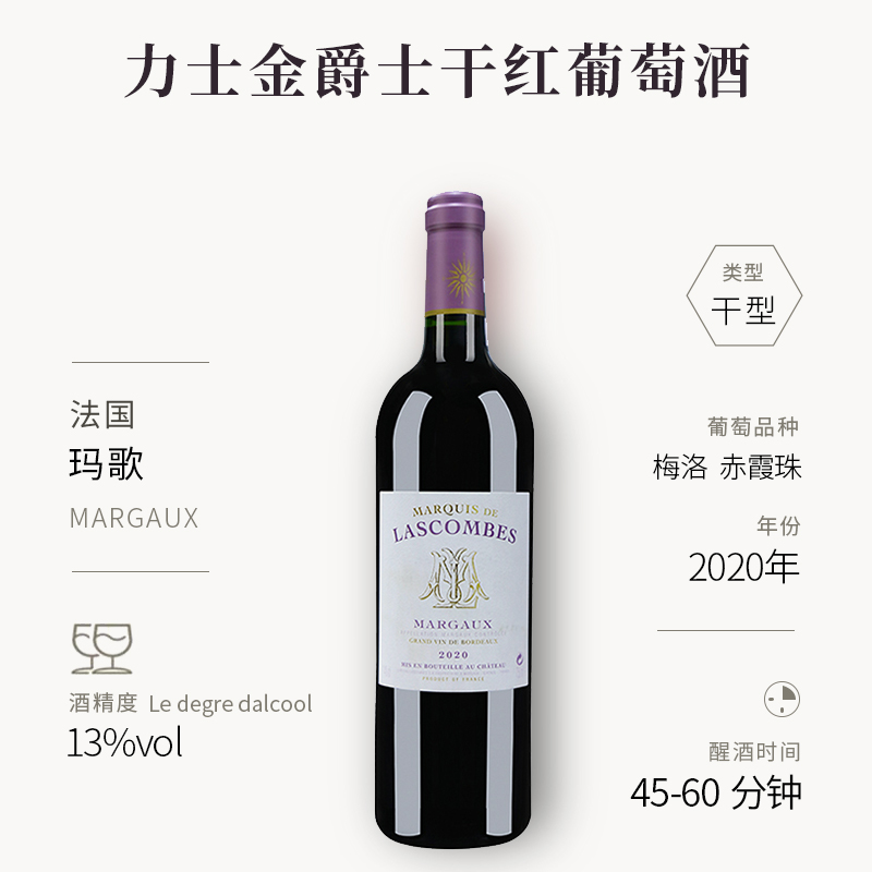 CHATEAU LASCOMBES 力士金爵士2020干红葡萄酒750ml法国波尔多二级庄中粮原瓶